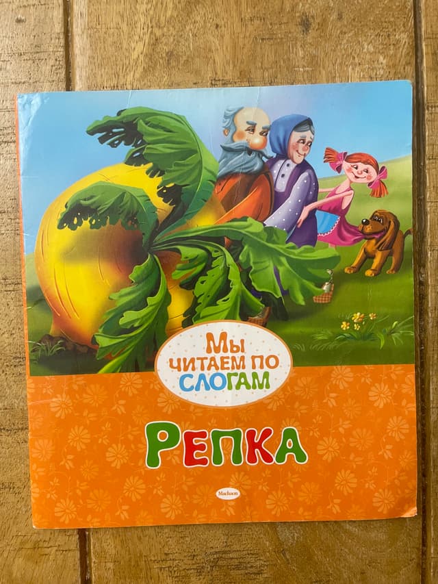 Репка