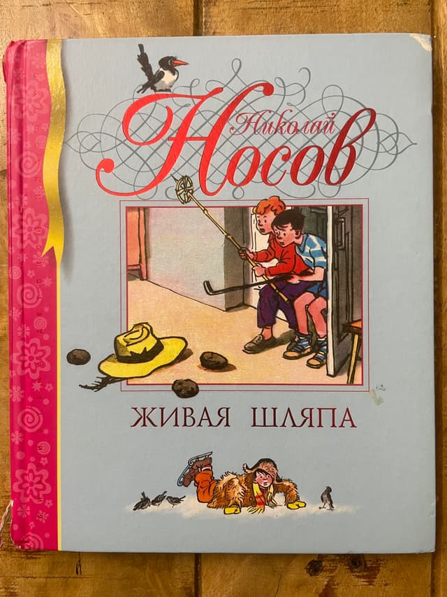 Живая шляпа