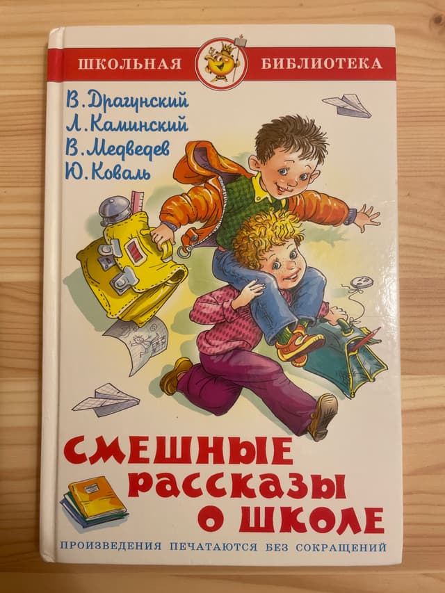 Смешные рассказы о школе