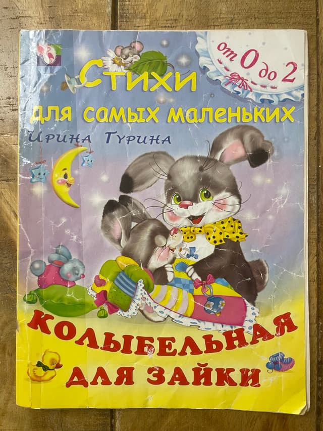 Колыбельная для зайки