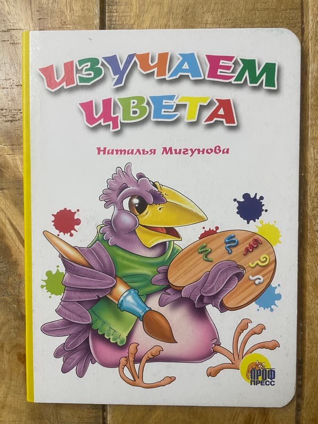 Изучаем цвета. Стихи