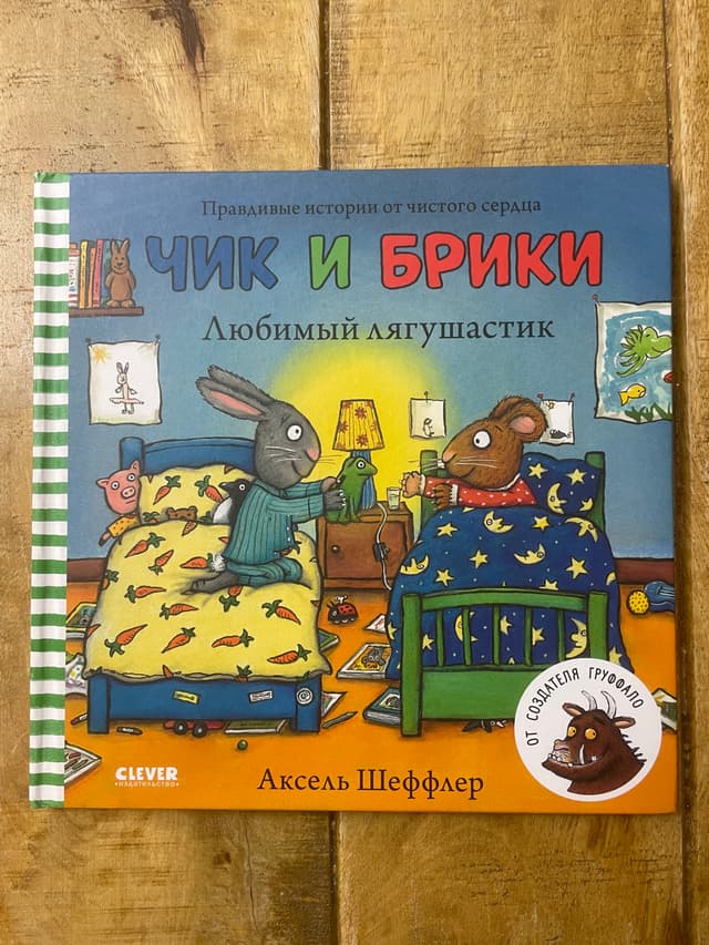 Любимый лягушонок