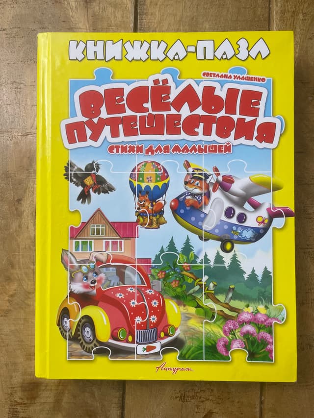 Книжка-пазл