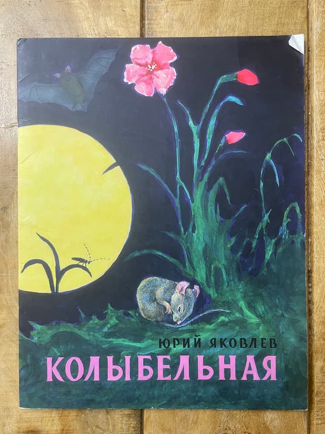 Летучая мышь