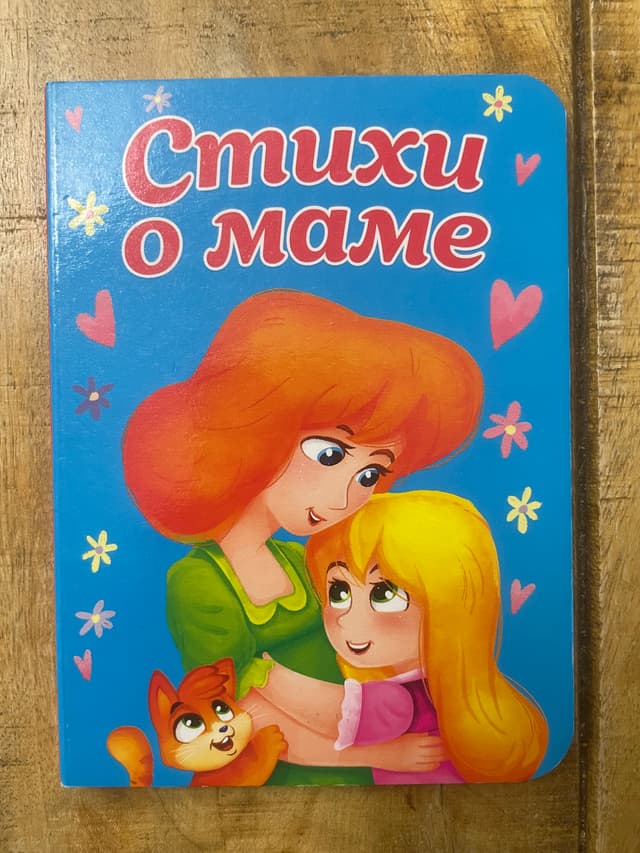 Стихи о маме