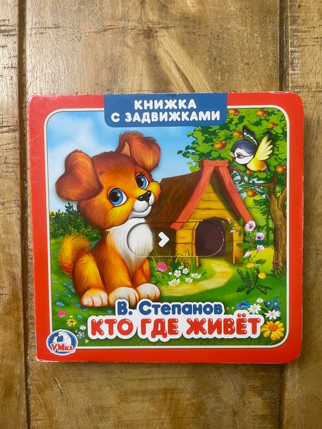 Кто где живёт