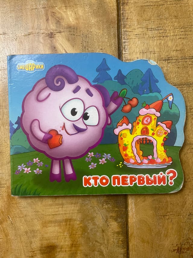 Смешарики. Кто первый?