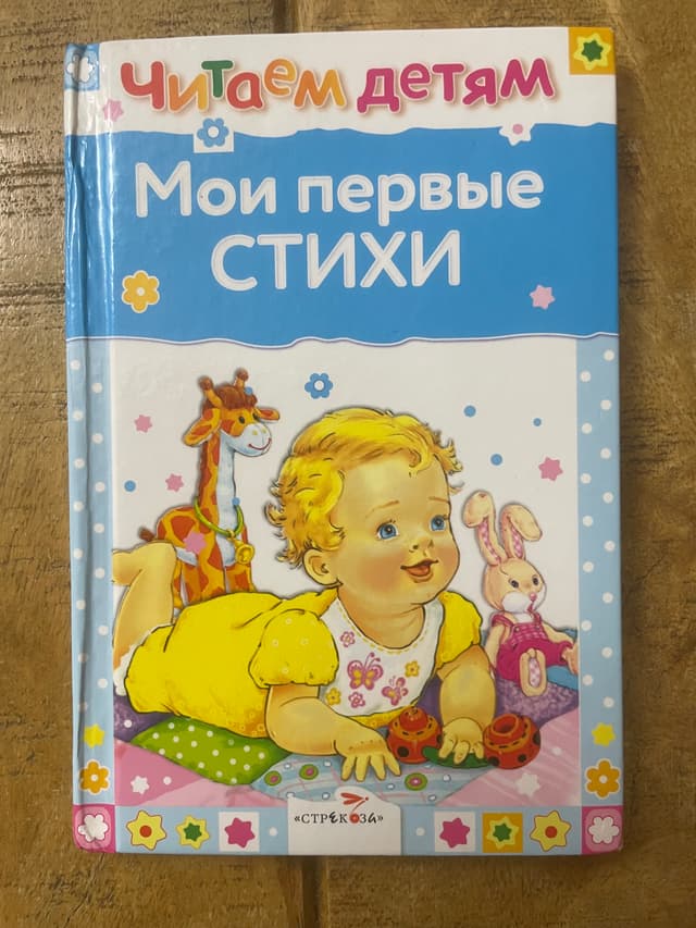 Мои первые стихи