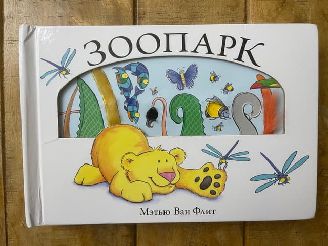 Животные. Зоопарк