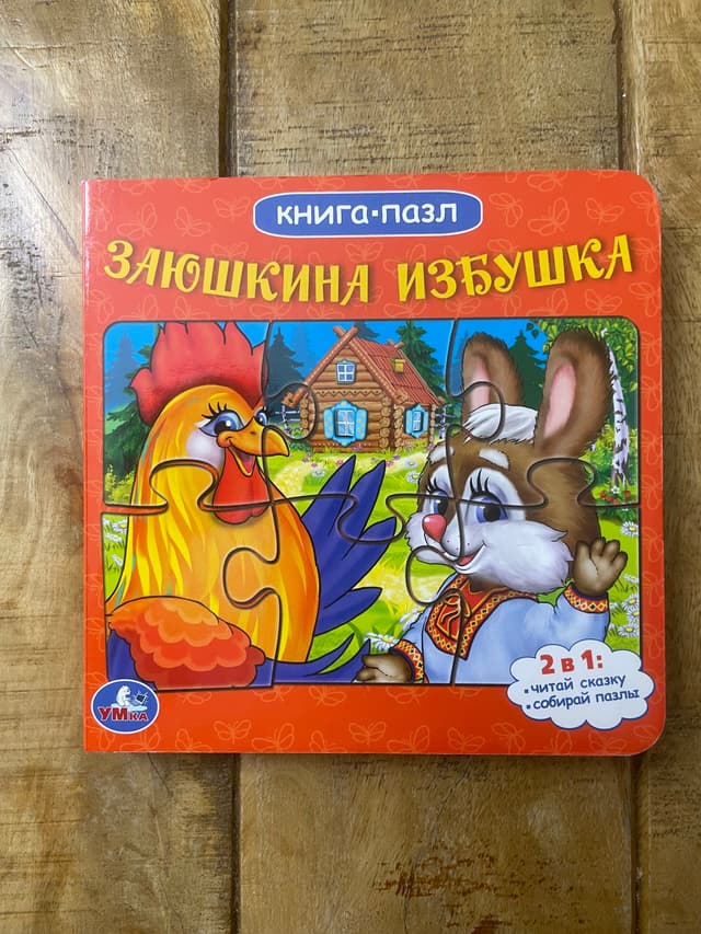 Заюшкина избушка