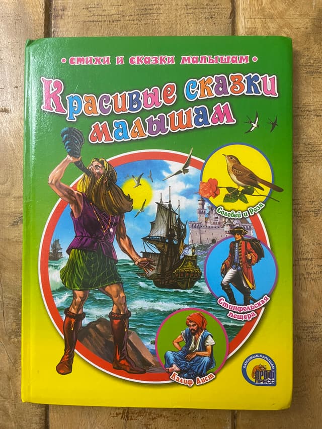 Красивые сказки малышам