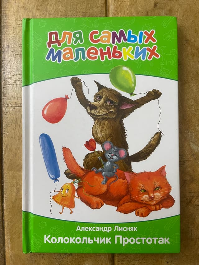 Колокольчик Простотак