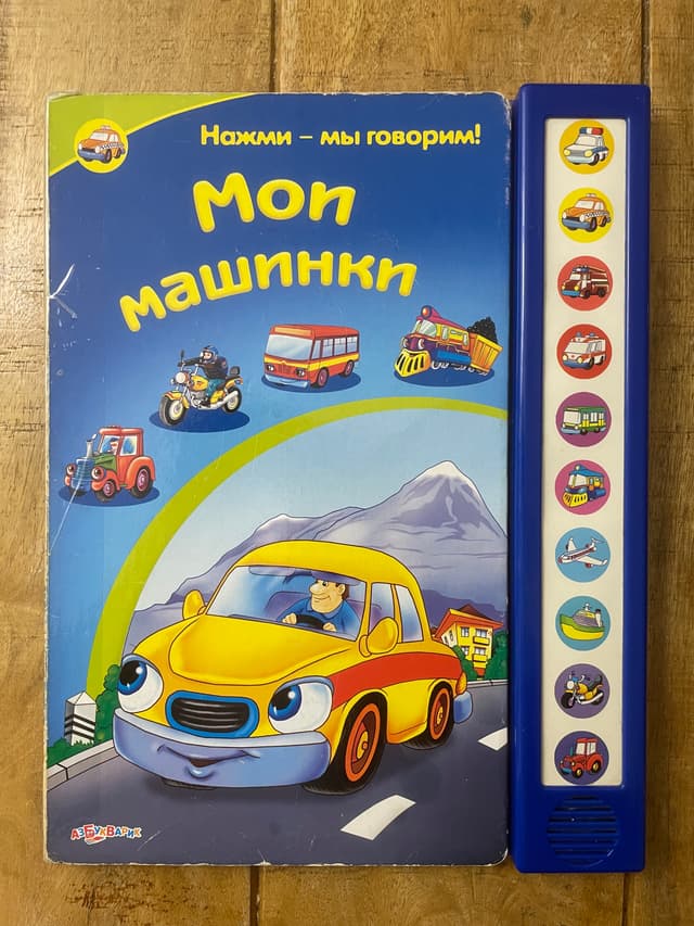 Мои машинки