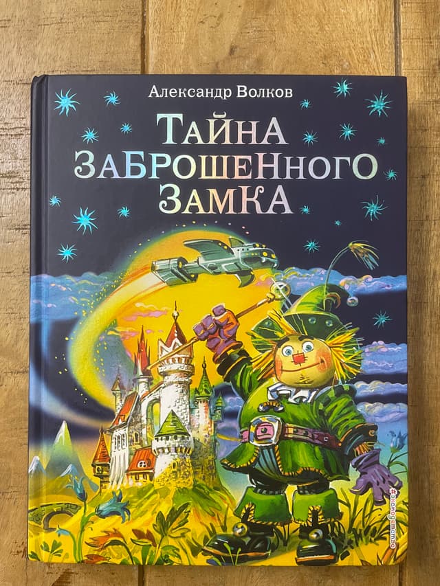 Тайна заброшенного замка