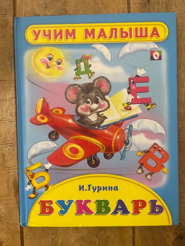 Букварь