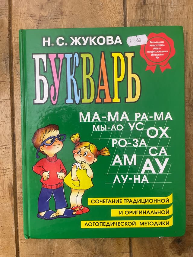 Букварь