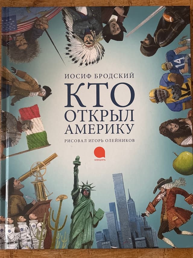 Кто открыл Америку
