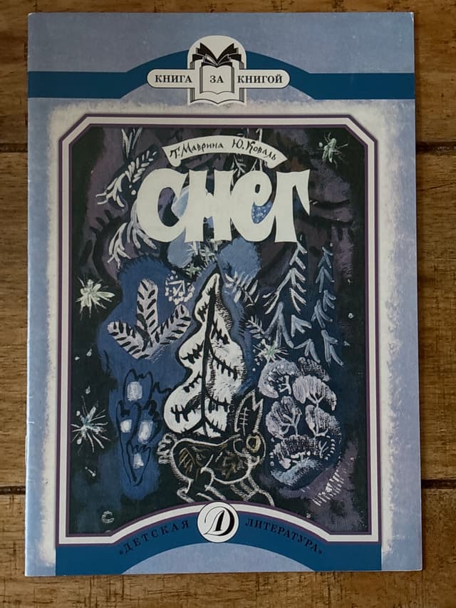 Снег