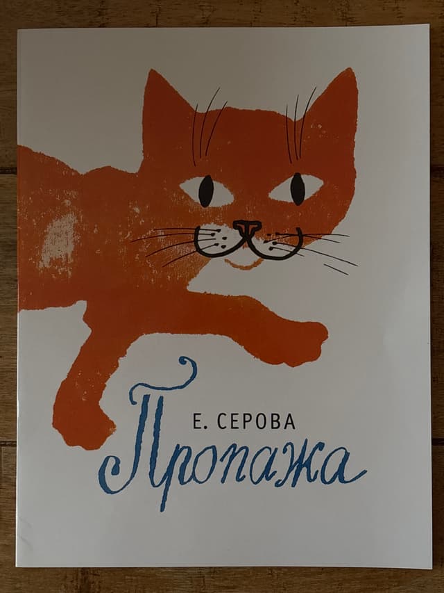 Пропажа